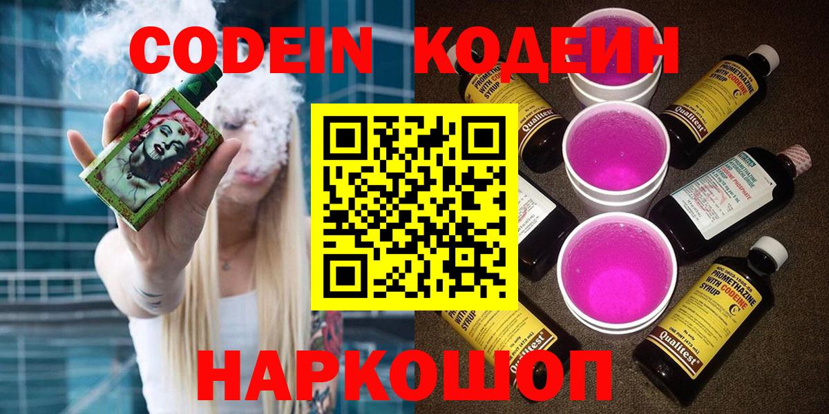 цены   Кодеиновый сироп Lean напиток Lean (лин)  Кодеиновый сироп Lean Purple Drank  Вход с VPN  Петропавловск-Камчатский 