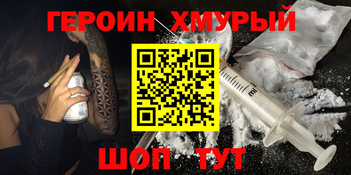 ГЕРОИН Афган Петропавловск-Камчатский